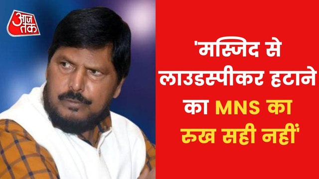 Athavale hit out on Raj Thackeray in loudspeaker matter