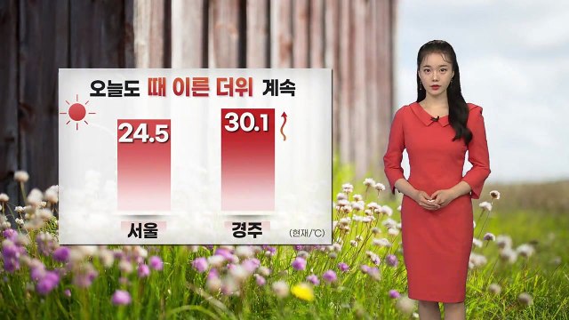 [날씨] 때이른 더위 계속...내일~모레 전국 많은 비 / YTN