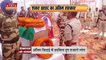 Madhya Pradesh News : शहीद शंकर को अंतिम विदाई देने उमड़ा जनसैलाब, सीएम शिवराज ने शहीद के सम्मान में किया बड़ा ऐलान
