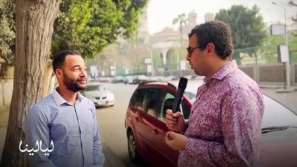 ثقافة شارع_ شيء كلما مضى في طريقه نقص من زيله .. شوفوا اجابات الناس في الشارع