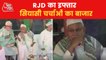 Buzz on Nitish Kumar attended RJD Iftar Party