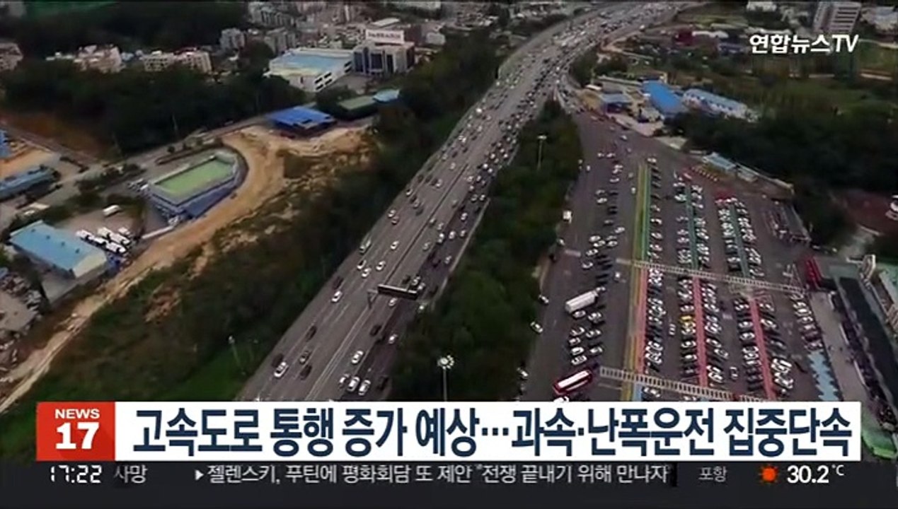 고속도로 통행 증가 예상…경찰, 과속·난폭운전 집중단속