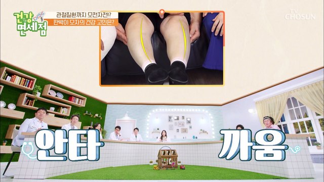 모자의 관절이 위험하다!? 아들을 위한 엄마의 폭풍 잔소리 TV CHOSUN 20220424 방송