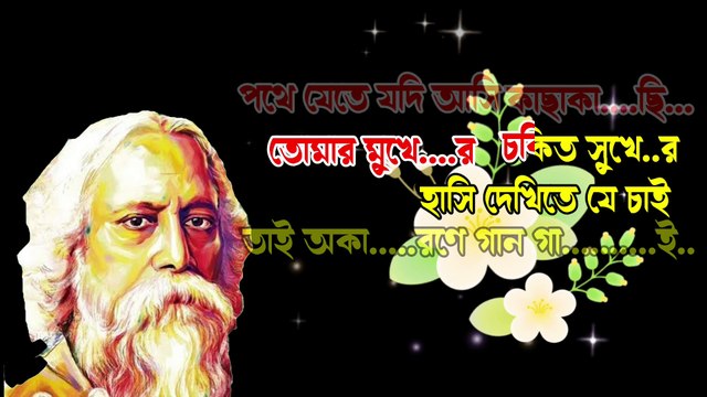 Mone Robe Kina Robe Amare | Rabindra Sangeet | Karaoke With Lyrics | মনে রবে কি না রবে আমারে