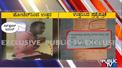 ಪಿಎಸ್‌ಐ ಮಾತ್ರವಲ್ಲ PWD ಎಕ್ಸಾಂನಲ್ಲೂ ಗೋಲ್ಮಾಲ್..! | Scam In PWD and PSI Recruitment