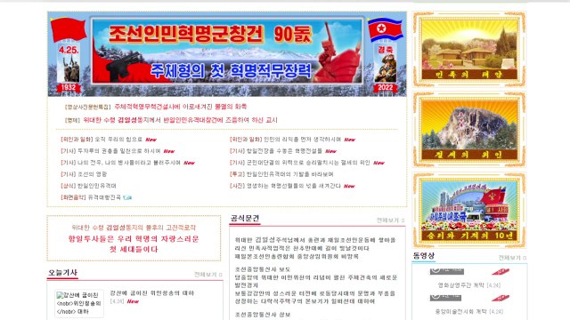 北 선전 매체들 연일 '항일빨치산 90주년' 경축 분위기 조성 / YTN