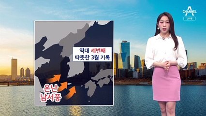 [날씨]내일도 고온현상…저녁부턴 제주, 남부 많은 비