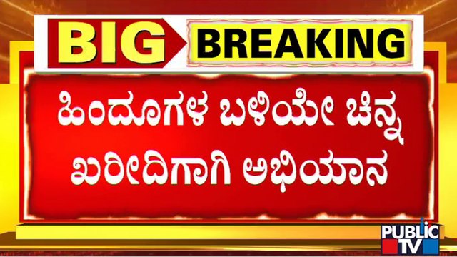 Hindu Organizations Ask People Not To Purchase Jewels From Muslim Jewellery Shops