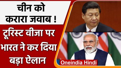 India ने China के नागरिकों के Tourist Visas किए निलंबित, जानें कारण | वनइंडिया हिंदी