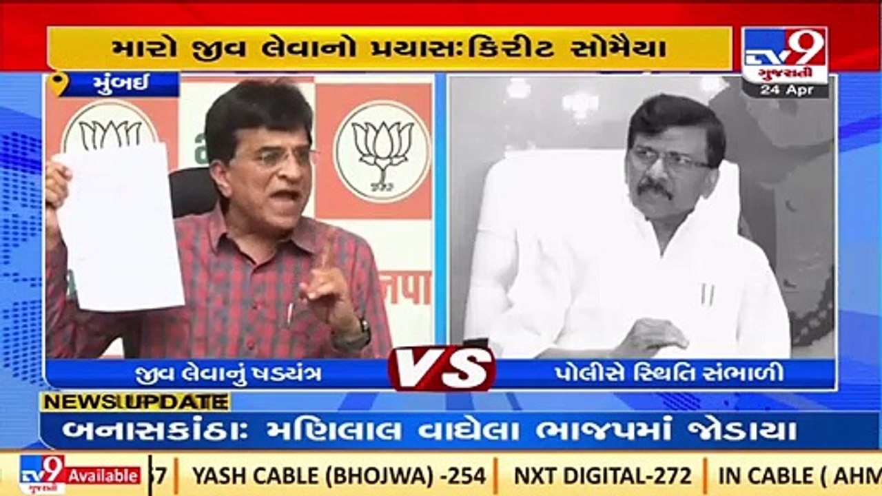 Sanjay Raut justifies attack on BJP's Kirit Somaiya_ 'People won't forgive criminals'_ TV9News
