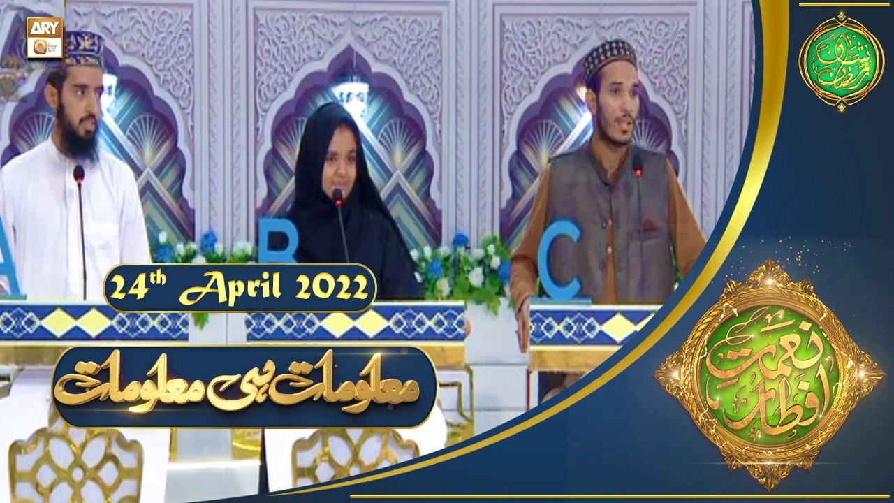 Maloomat Hi Maloomat - Naimat e Iftar - Shan e Ramazan - 24th April 2022 - ARY Qtv