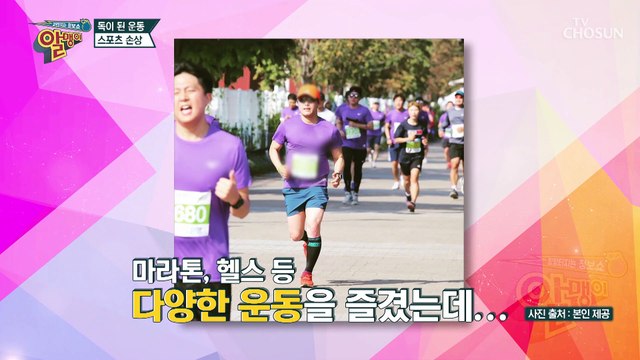 운동 마니아가 운동능력을 상실하게 된 사연 TV CHOSUN 20220424 방송