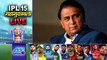 IPL 2022 : इस खिलाड़ी के फैन हुए सुनील गावस्कर! | IPL | IPL NEWS |