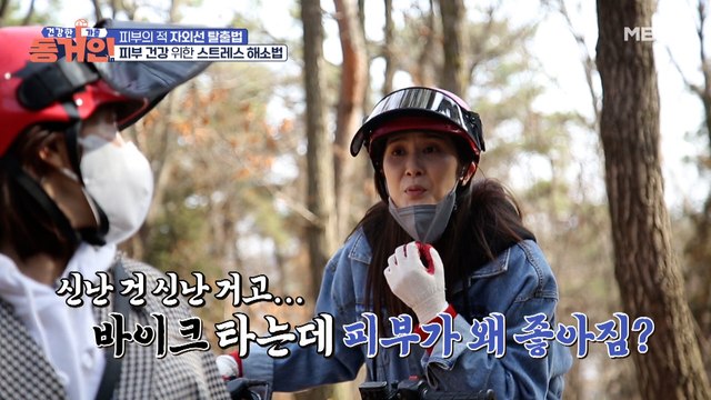 바이크 타는데 피부가 왜 좋아져...? 피부 건강 위한 스트레스 해소법!