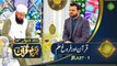 Bazam e Quran - Part 1 - Naimat e Iftar - Shan e Ramazan - 24th April 2022 - ARY Qtv