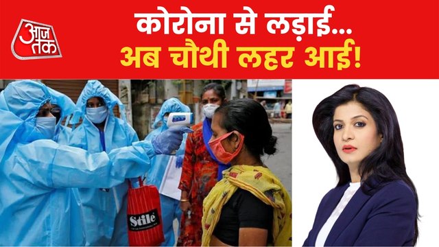 Is India Heading towards Fourth Wave of Corona?