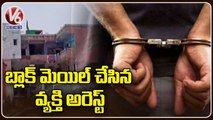 Man Arrested For Blackmailing Minor Girl , Demands Money | Rangareddy Dist | V6 News