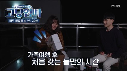[고딩엄빠] 도도형제가 잠든 후 드디어 둘만의 시간을 갖게 된 효진&기성!