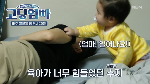 [고딩엄빠] 어린이집에서 돌아온 은하와 무기력한 수지?! 무슨 일이길래?