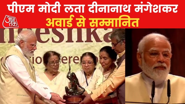 PM Modi awarded with Lata Deenanath Mangeshkar Award