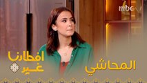 حيل ونصائح خاصة بالمحاشي