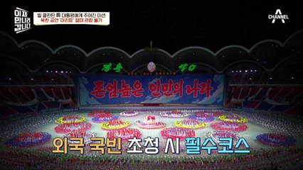 소문난 웃상(^__^)인 빌 클린턴 前 대통령, 김정일과 함께 찍은 사진엔 웃음기라곤 1도 없다?