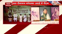 PM Modi Live : लता दीनानाथ मंगेशकर अवार्ड से सम्मानित हुए PM नरेंद्र मोदी | Deenanath Mangeshkar Award |