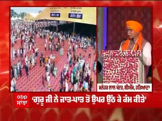 400ਵੇਂ ਪ੍ਰਕਾਸ਼ ਪੁਰਬ ਨੂੰ ਸਮਰਪਿਤ ਪਾਨੀਪਤ 'ਚ ਸੂਬਾ ਪੱਧਰੀ ਸਮਾਗਮ, CM Khattar ਨੇ ਕੀਤੇ 4 ਵੱਡੇ ਐਲਾਨ