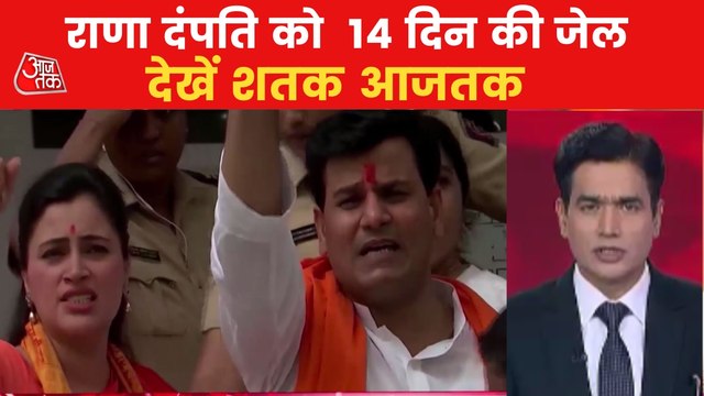 Shatak: Maharashtra MP Navneet Rana sent to jail till May 6