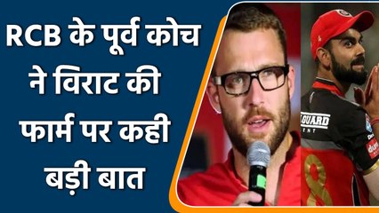 IPL 2022: RCB के पूर्व कोच ने बताया कैसे वापिस आएगी विराट कोहली की फार्म | वनइंडिया हिंदी