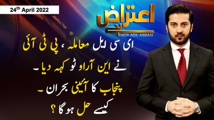 Aiteraz Hai | Adil Abbasi | ARY News | 24th April 2022