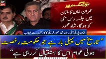 For the first time in history, masses are welcoming the Ex-govt: Shah Mahmood Qureshi