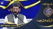 Shan-e-Sehr | Segment | Qirat o Tarjuma | Qari Waheed Zafar Qasmi | 25th April 2022