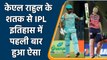 IPL 2022: KL Rahul के शतक के साथ IPL 2022 में बन गया अनोखा रिकॉर्ड | वनइंडिया हिन्दी