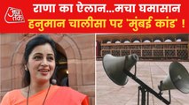 Battle over loudspeaker extended to Hanuman Chalisa