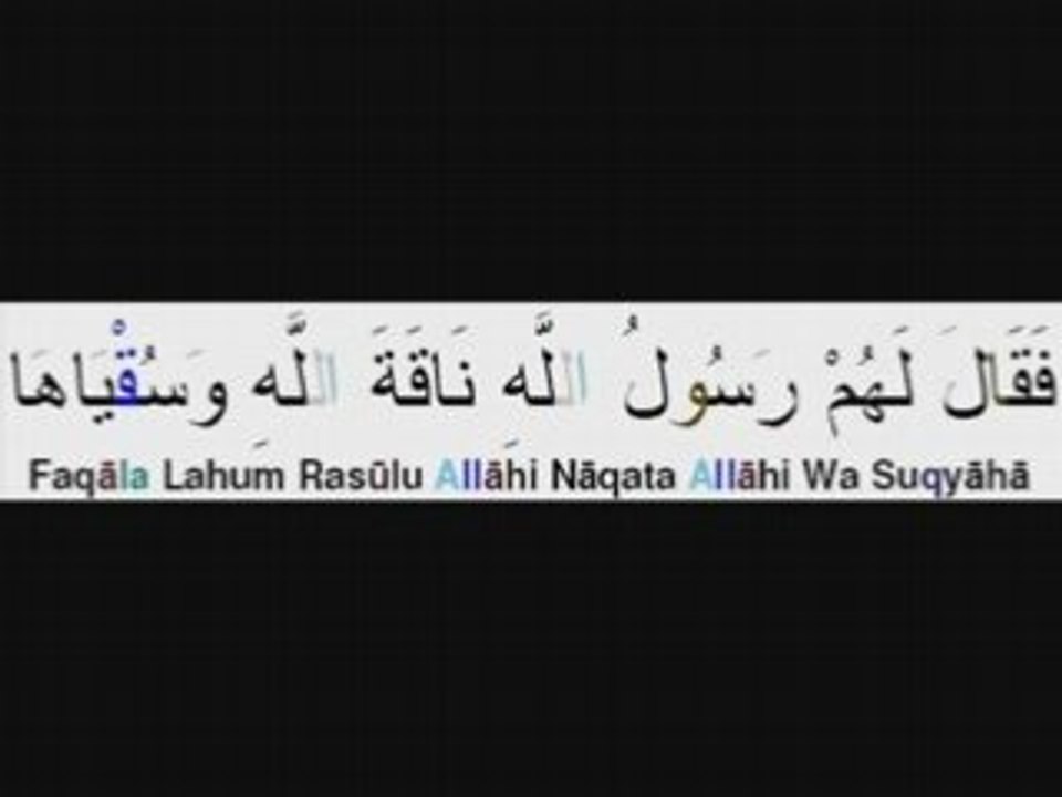 Sourate shams