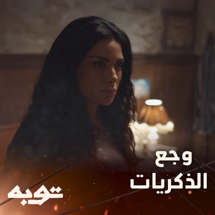 وجع الذكريات