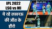 IPL 2022: KL Rahul to Krunal Pandya, 5 Heros of LSG in 37th Game of IPL | वनइंडिया हिन्दी