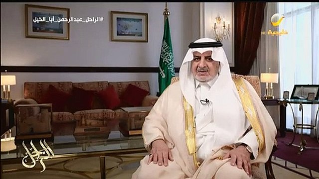 كان أول مسؤول أعمل تحت إدارته.. - الأمير فهد بن سلطان بن عبدالعزيز أمير منطقة تبوك يتحدث عن ذكرياته مع الراحل عبدالرحمن_أبا_الخيل عندما كان وزيراً ل