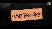 Paara Wasa Etha | Episode 01 | Sinhala Teledrama | Sri Lanka