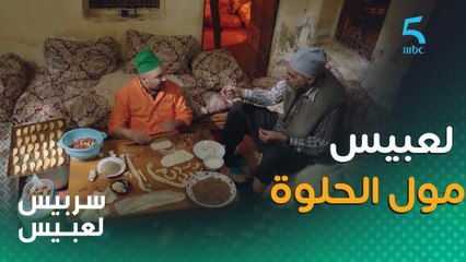 حسن عوانهم مالين الحلوة لعبيس عرف بحقهم  هادشي خاصو الرياضيات 