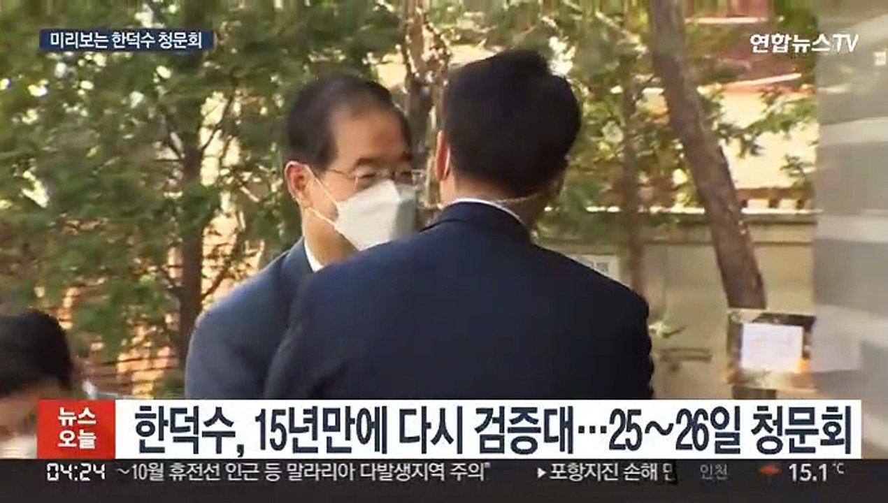 검증대 서는 한덕수…거액 고문료·배우자 그림 등 쟁점
