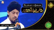 Shan e Lailatul Qadar | Tilawat-e-Quran By Qari Noman Naeemi | 25th April 2022 | ARY Qtv