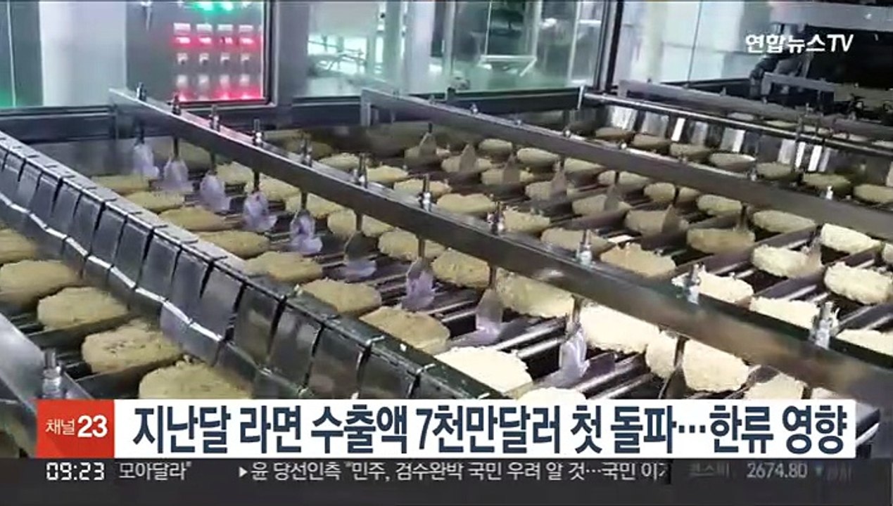 지난달 라면 수출액 7천만달러 첫 돌파…한류 영향