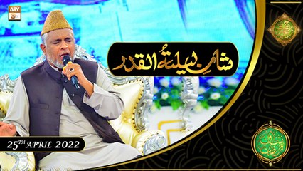 Shan e Lailatul Qadar | Rehmat e Sehr | Sabihuddin Rehmani | 25th April 2022 | ARY Qtv