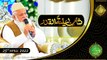 Shan e Lailatul Qadar | Rehmat e Sehr | Siddiq Ismail | 25th April 2022 | ARY Qtv