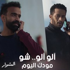 من كلمة آلو تقدر تحدد مزاج من يتصل بك.. شاهدوا لتعرفوا كيف!!