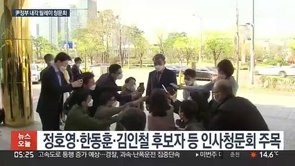 5년만에 공수 바꾼 여야…尹정부 내각 릴레이 청문회