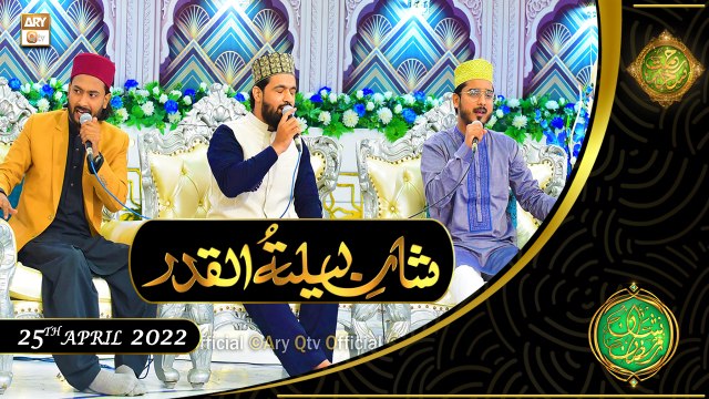 Shan e Lailatul Qadar | Saqlain Rasheed, Uzair Azizi, Daniyal Sheikh, Sumair Ahmed | 25th April 2022 | ARY Qtv