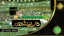 Shan e Lailatul Qadar | Dua Haji Muhammad Rafiq Noorani | 25th April 2022 | ARY Qtv